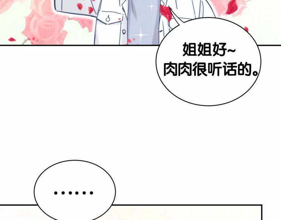 哪里来的大宝贝 第11话 超级扫把星！ 第30页
