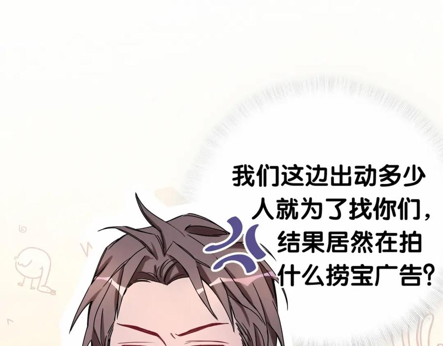 哪里来的大宝贝 第11话 超级扫把星！ 第88页