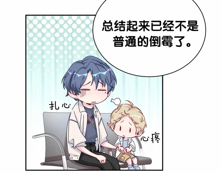 哪里来的大宝贝 第11话 超级扫把星！ 第65页