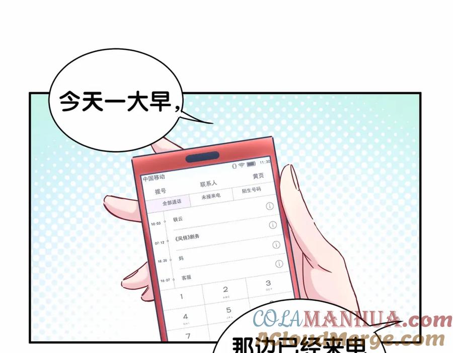 哪里来的大宝贝 第11话 超级扫把星！ 第51页