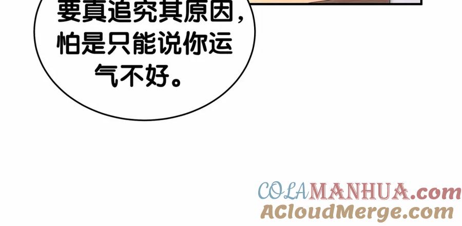 哪里来的大宝贝 第11话 超级扫把星！ 第75页