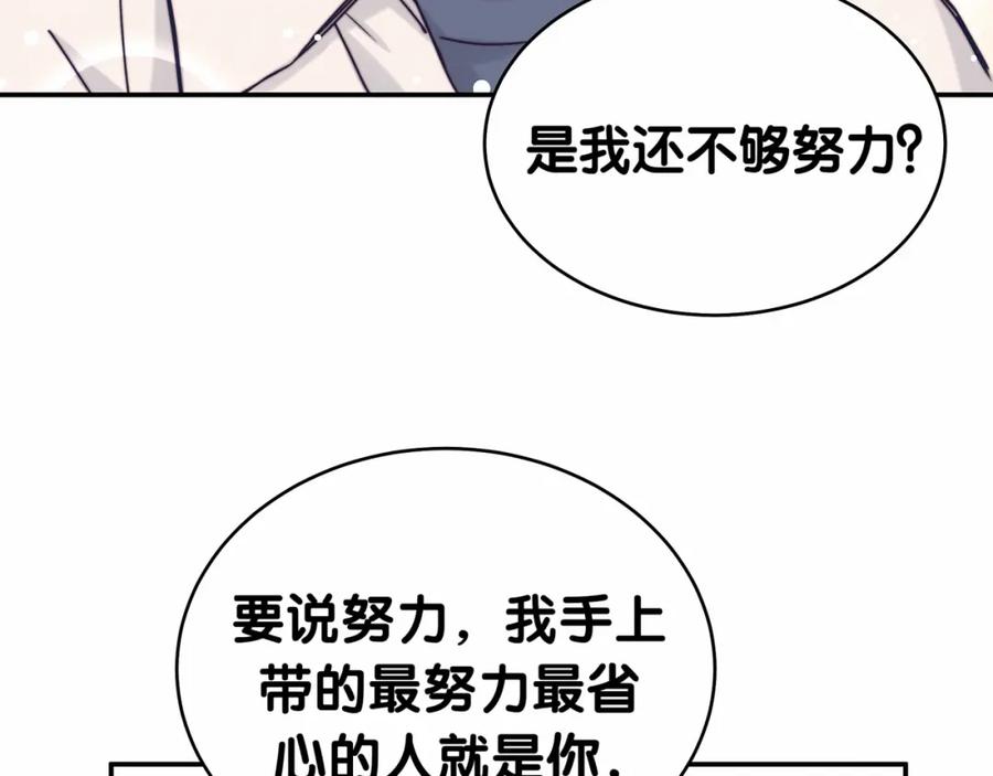 哪里来的大宝贝 第11话 超级扫把星！ 第73页
