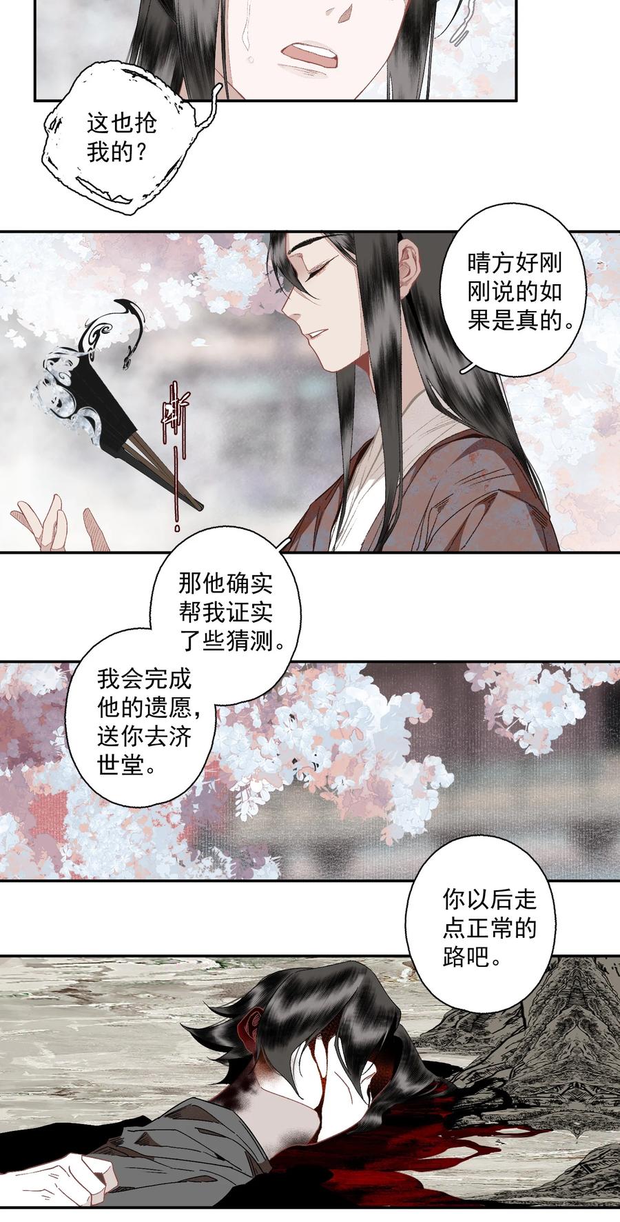不小心救了江湖公敌 119 天道 第6页