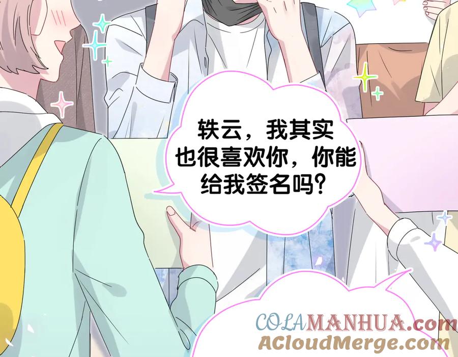 哪里来的大宝贝 第133话 有点酸味儿 第37页