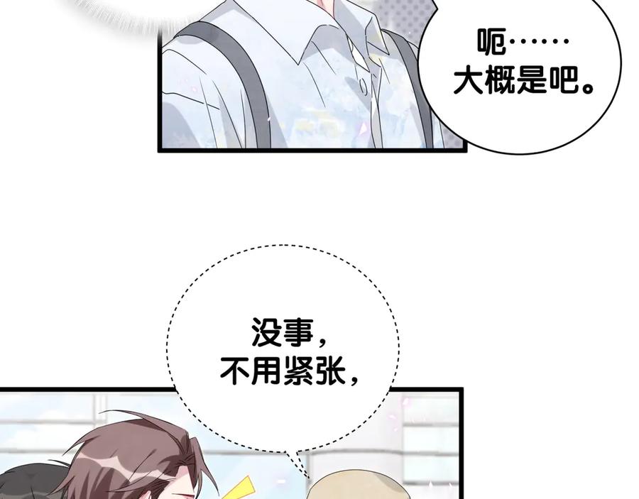 哪里来的大宝贝 第133话 有点酸味儿 第34页
