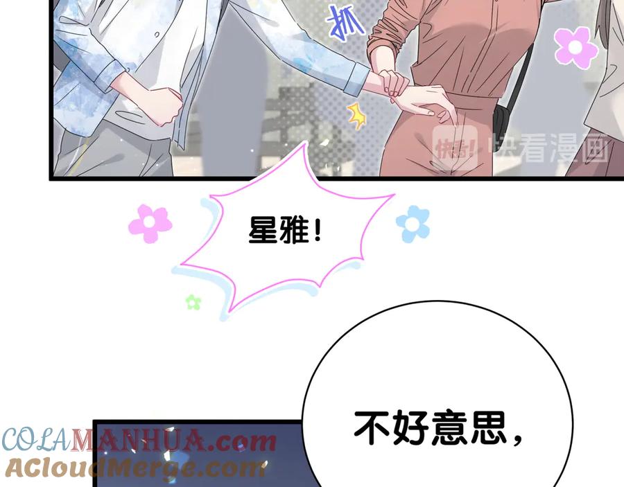 哪里来的大宝贝 第133话 有点酸味儿 第73页