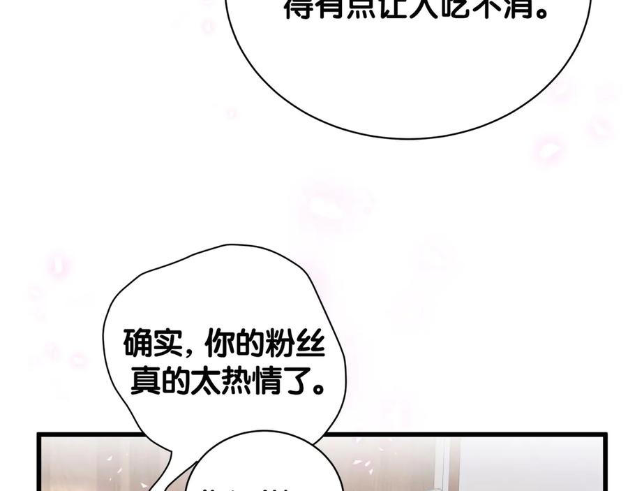 哪里来的大宝贝 第133话 有点酸味儿 第94页