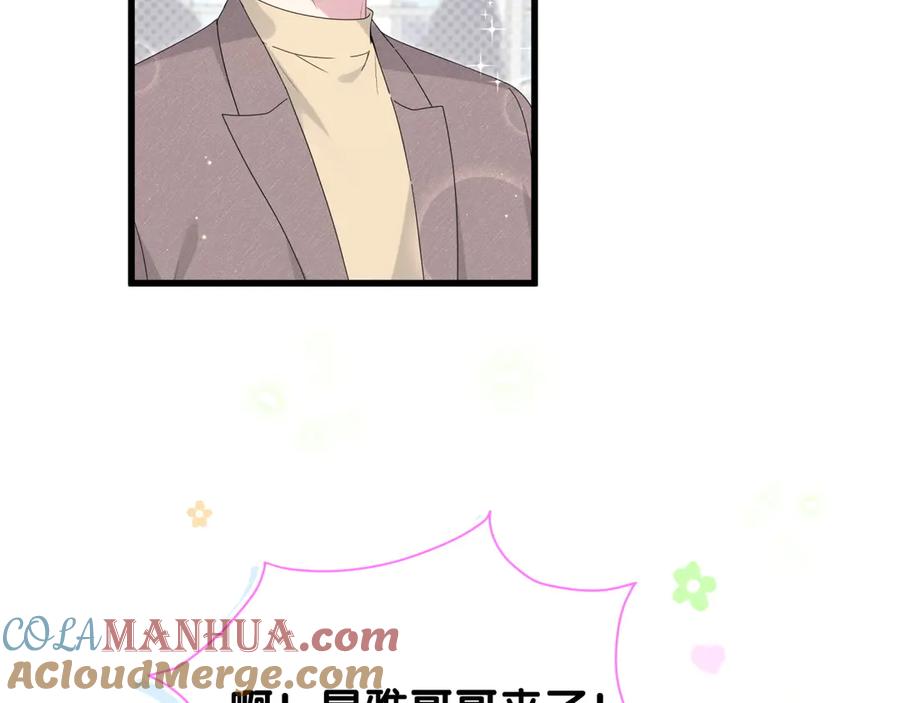 哪里来的大宝贝 第133话 有点酸味儿 第65页