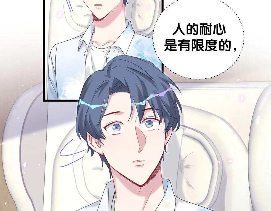 哪里来的大宝贝 第133话 有点酸味儿 第122页