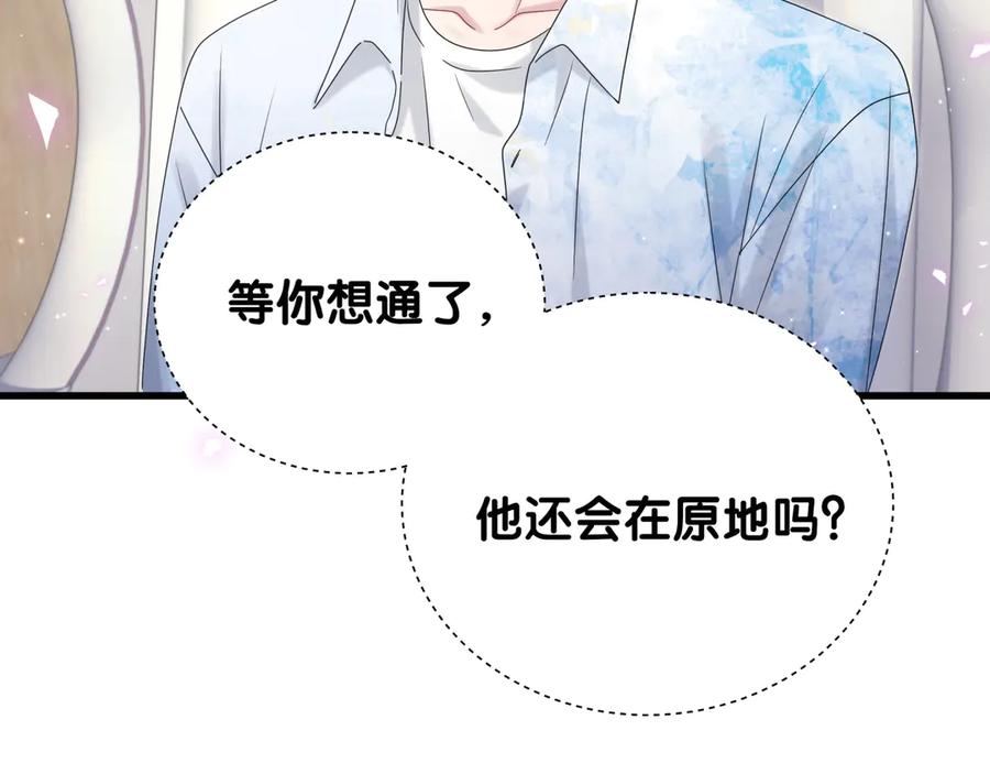 哪里来的大宝贝 第133话 有点酸味儿 第123页