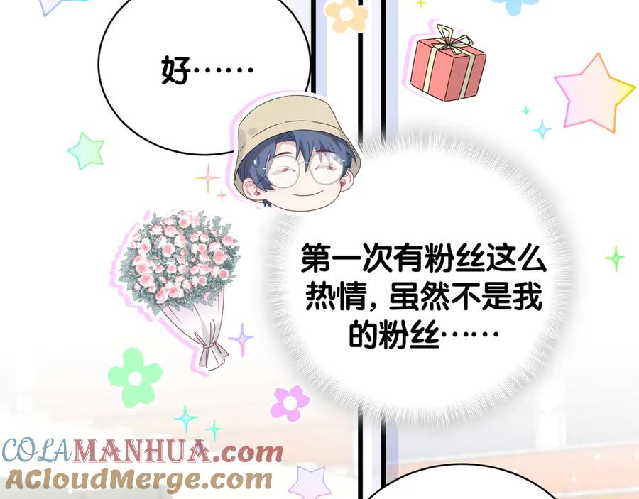 哪里来的大宝贝 第133话 有点酸味儿 第57页