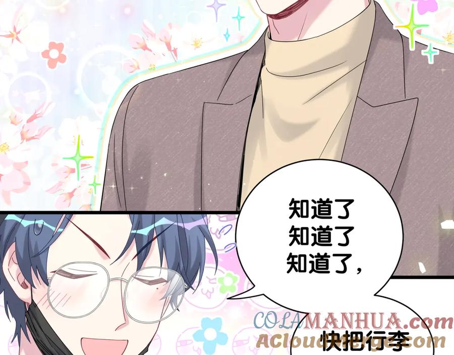 哪里来的大宝贝 第133话 有点酸味儿 第13页