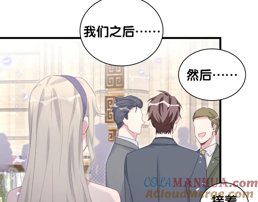 哪里来的大宝贝 第133话 有点酸味儿 第133页