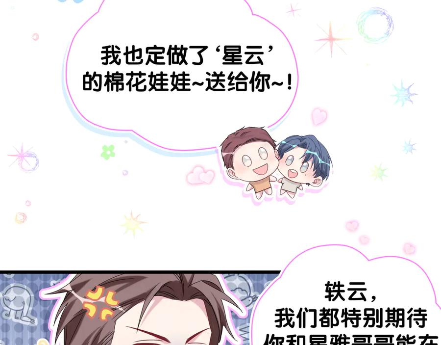 哪里来的大宝贝 第133话 有点酸味儿 第42页