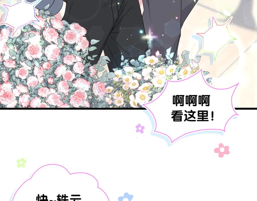 哪里来的大宝贝 第133话 有点酸味儿 第70页