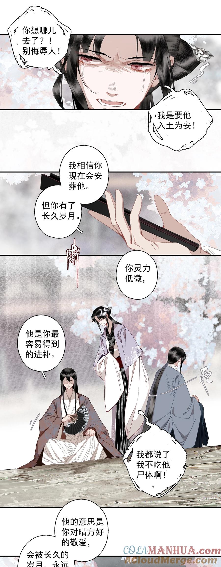不小心救了江湖公敌 119 天道 第7页