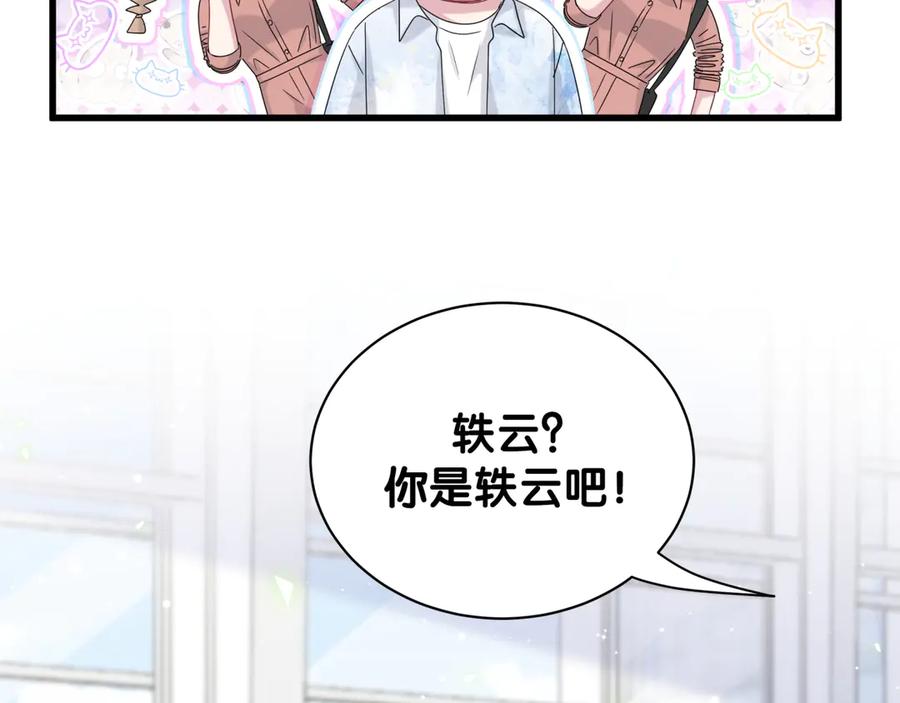 哪里来的大宝贝 第133话 有点酸味儿 第24页