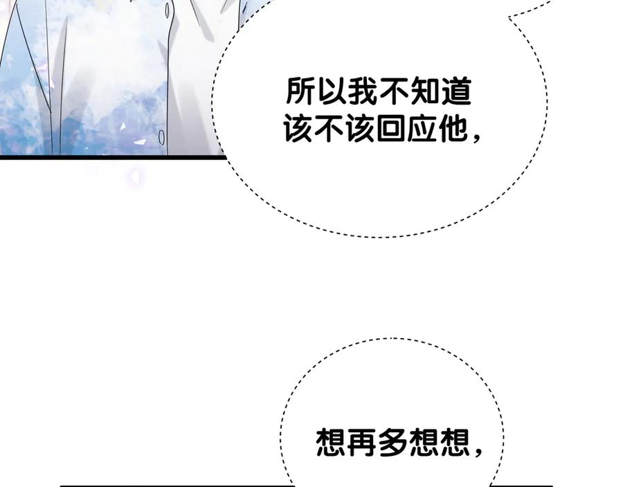 哪里来的大宝贝 第133话 有点酸味儿 第118页
