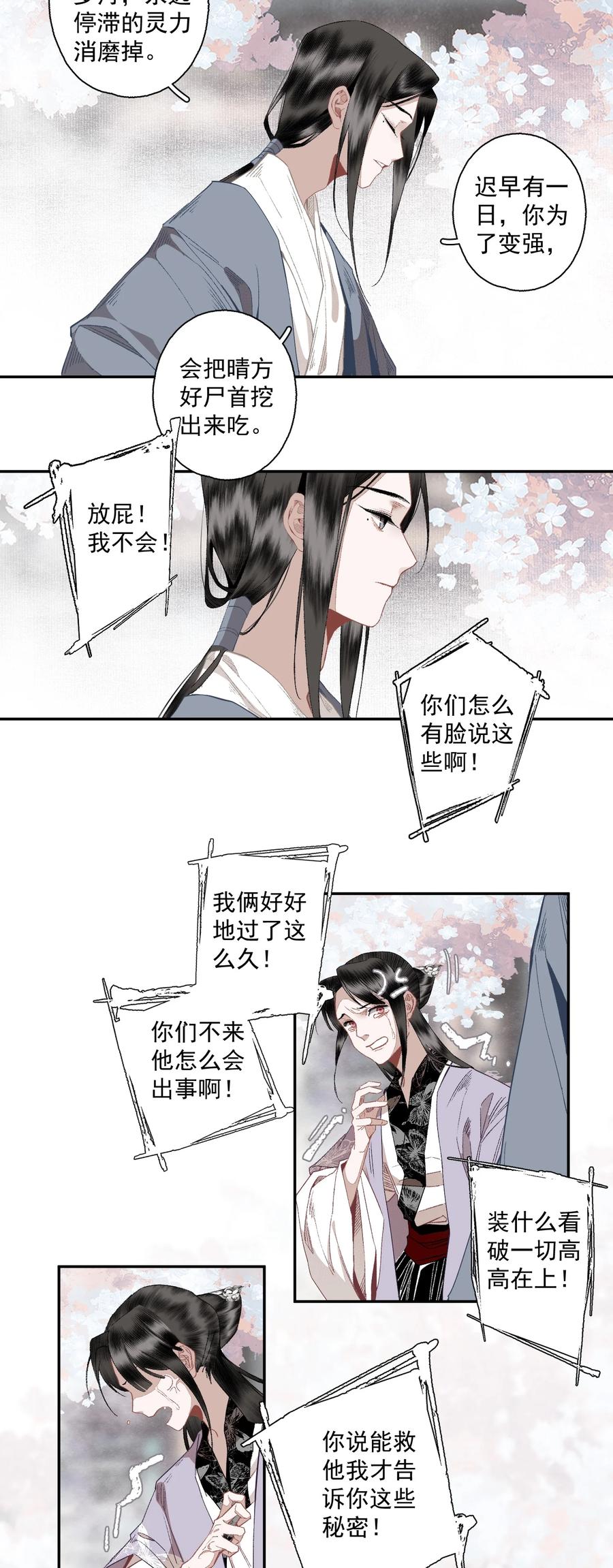 不小心救了江湖公敌 119 天道 第8页