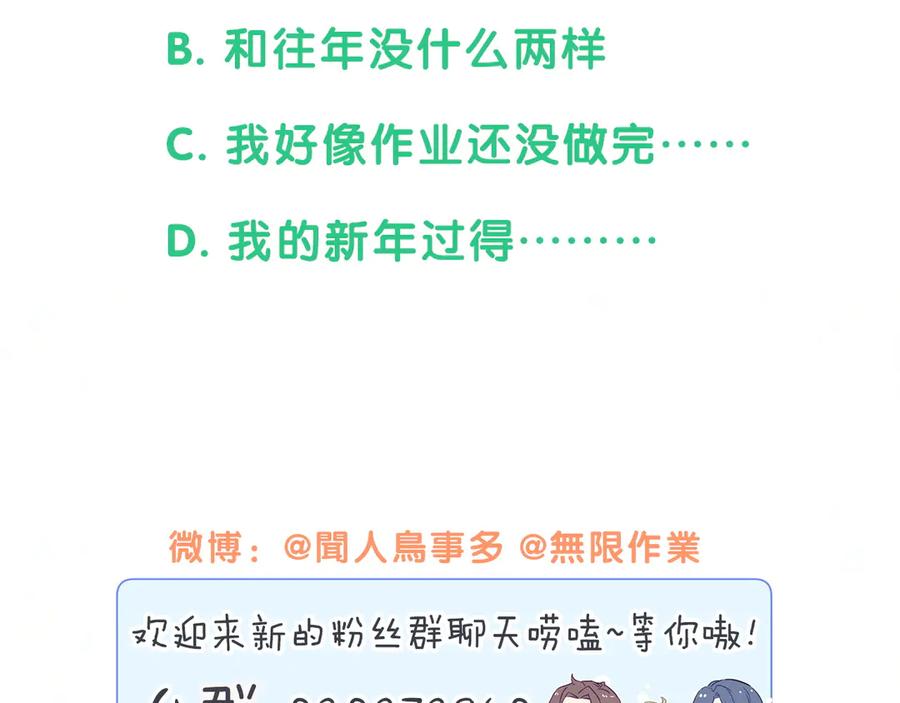 哪里来的大宝贝 第133话 有点酸味儿 第139页