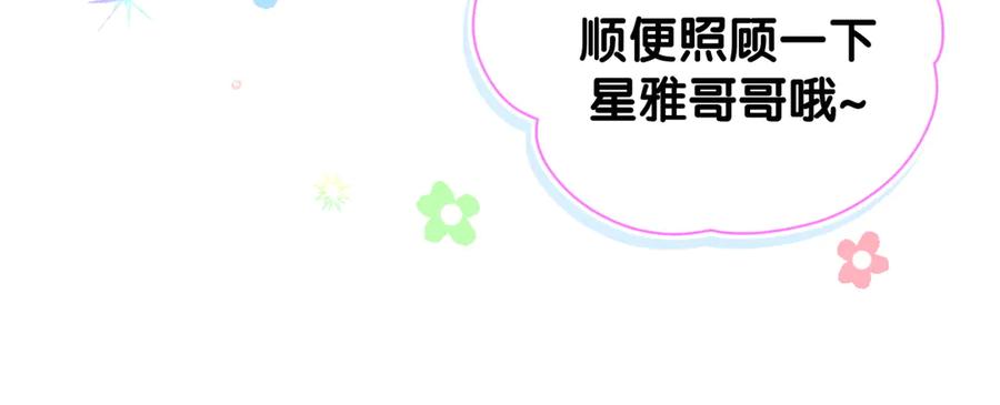 哪里来的大宝贝 第133话 有点酸味儿 第50页