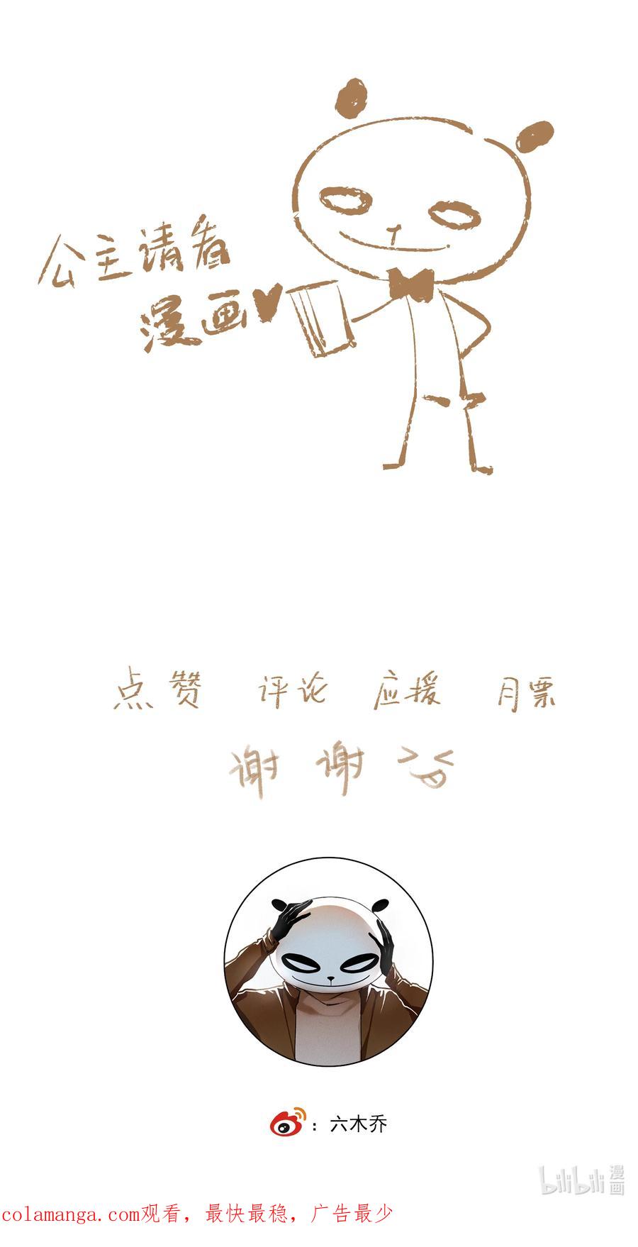 不小心救了江湖公敌 119 天道 第16页