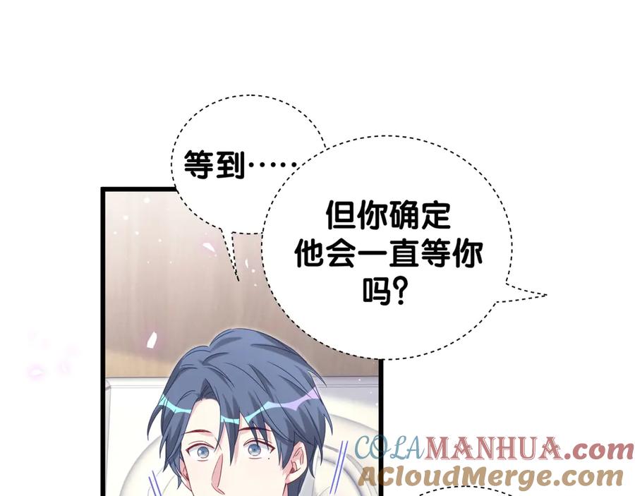 哪里来的大宝贝 第133话 有点酸味儿 第121页
