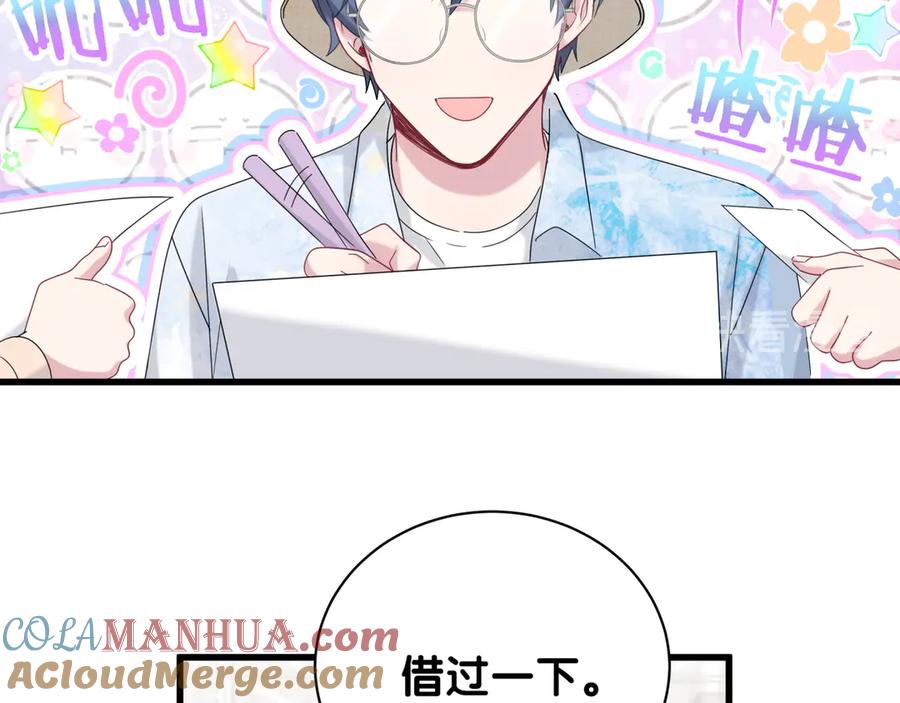 哪里来的大宝贝 第133话 有点酸味儿 第45页