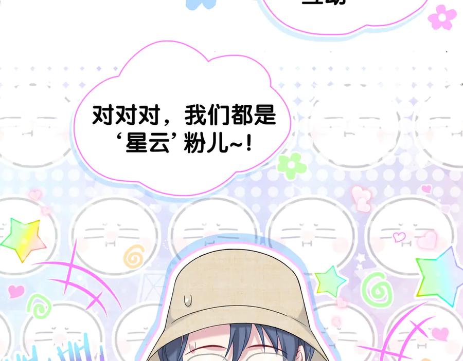 哪里来的大宝贝 第133话 有点酸味儿 第44页