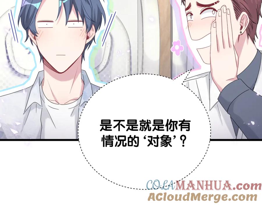 哪里来的大宝贝 第133话 有点酸味儿 第101页