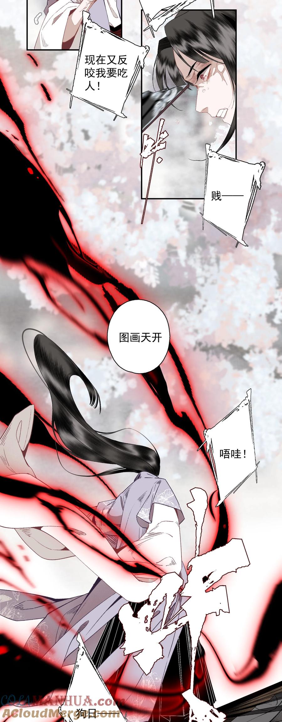 不小心救了江湖公敌 119 天道 第9页