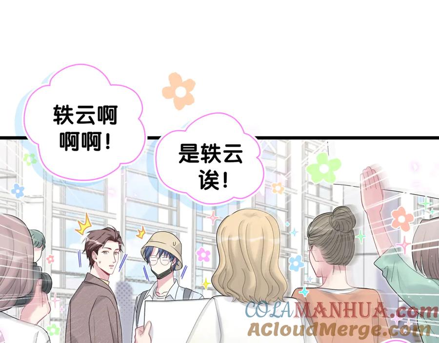 哪里来的大宝贝 第133话 有点酸味儿 第29页