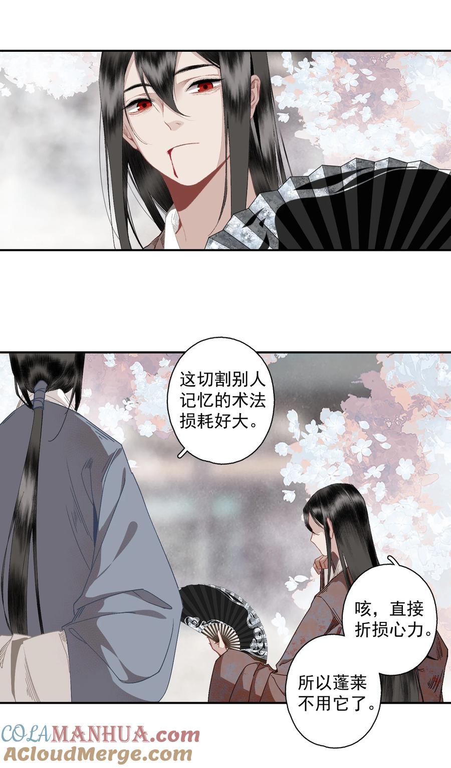 不小心救了江湖公敌 119 天道 第11页