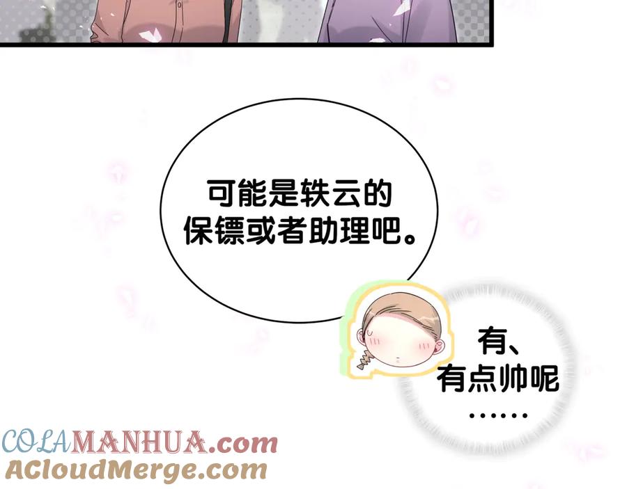 哪里来的大宝贝 第133话 有点酸味儿 第89页