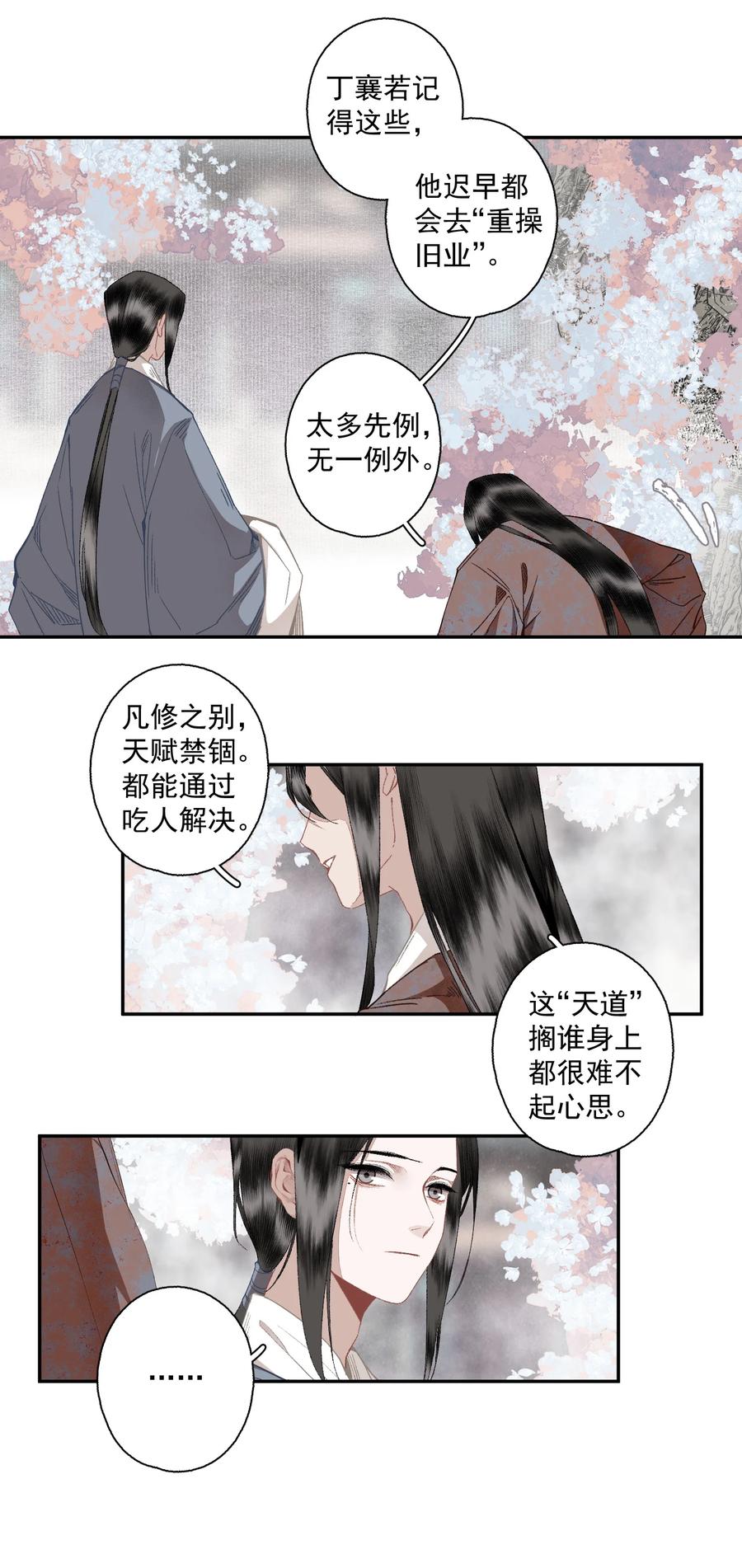 不小心救了江湖公敌 119 天道 第14页
