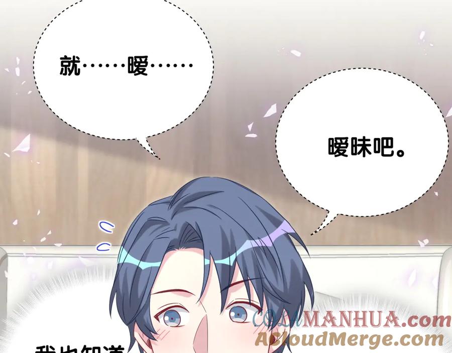 哪里来的大宝贝 第133话 有点酸味儿 第113页