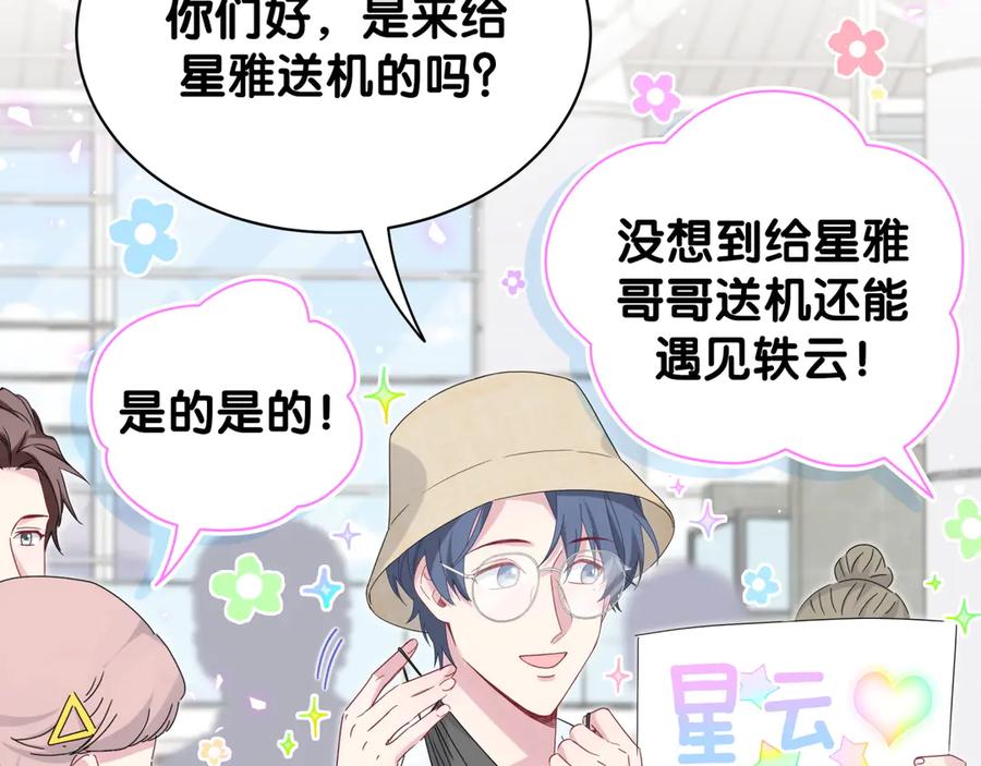哪里来的大宝贝 第133话 有点酸味儿 第36页