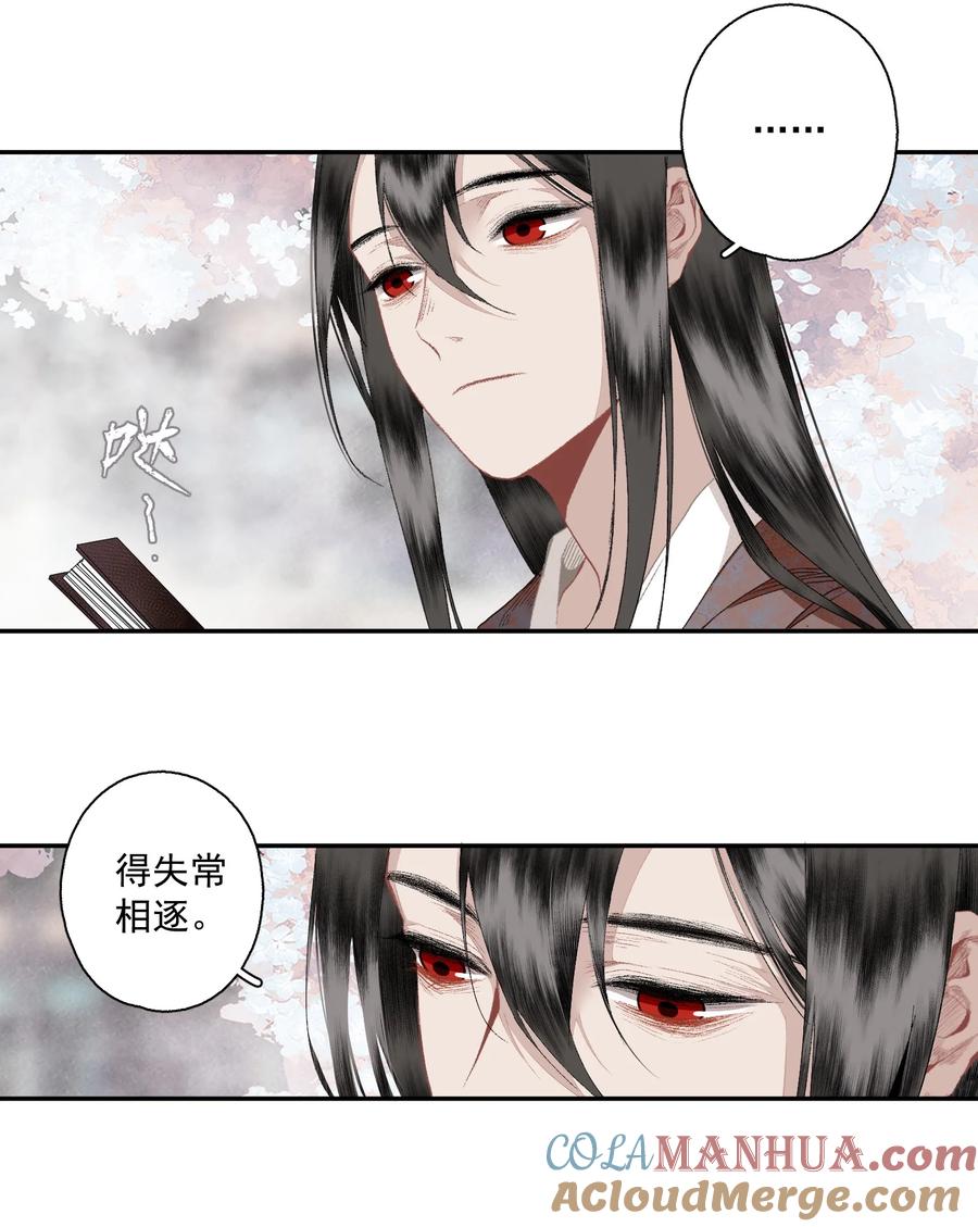 不小心救了江湖公敌 119 天道 第13页