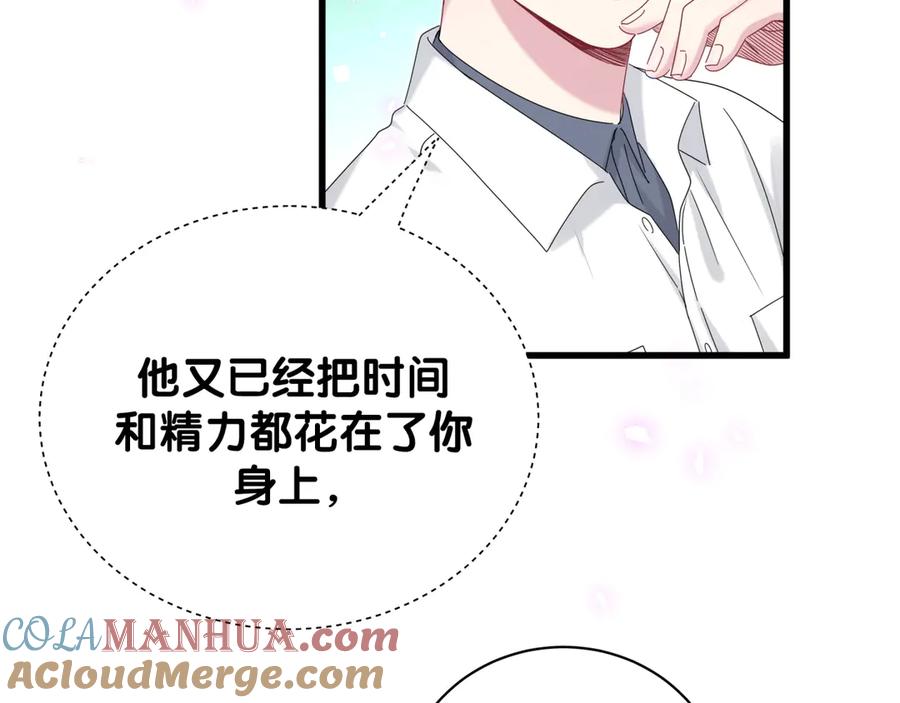 哪里来的大宝贝 第133话 有点酸味儿 第125页