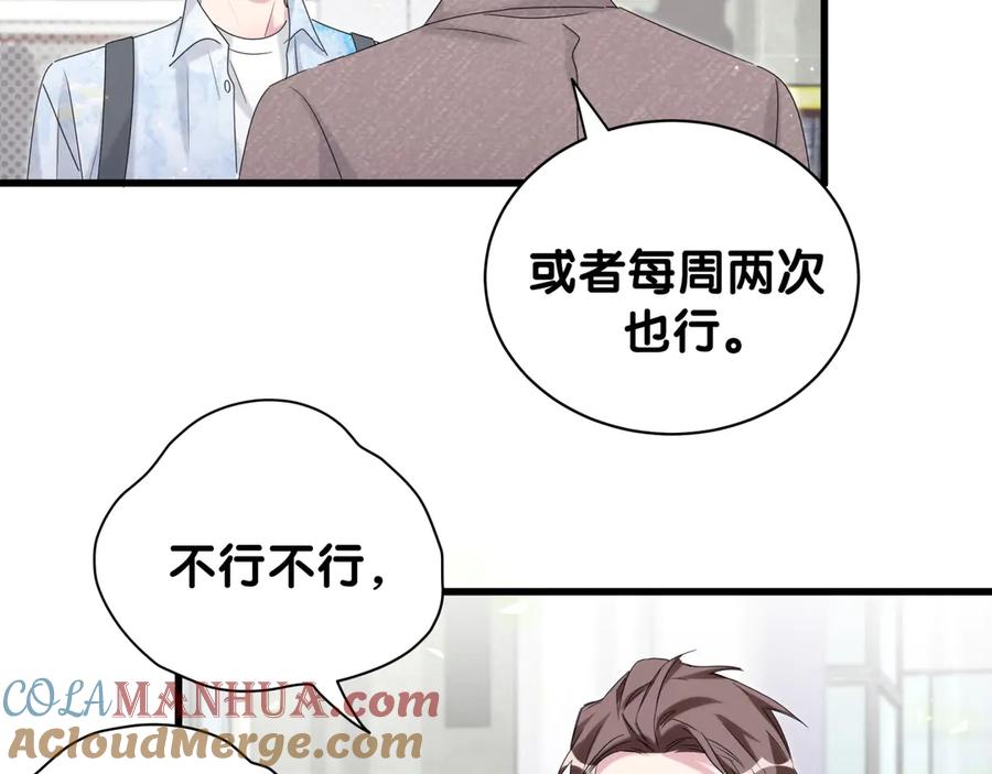 哪里来的大宝贝 第133话 有点酸味儿 第17页