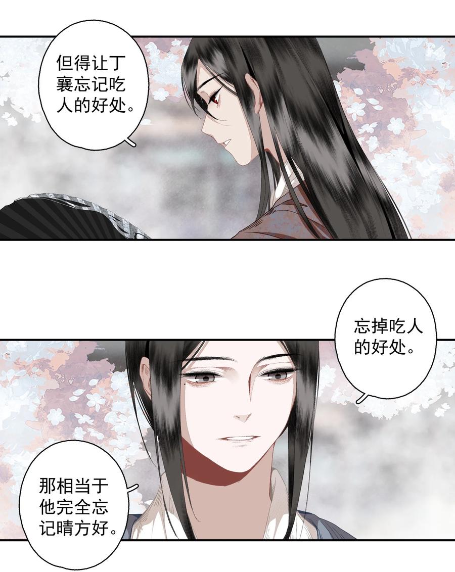 不小心救了江湖公敌 119 天道 第12页