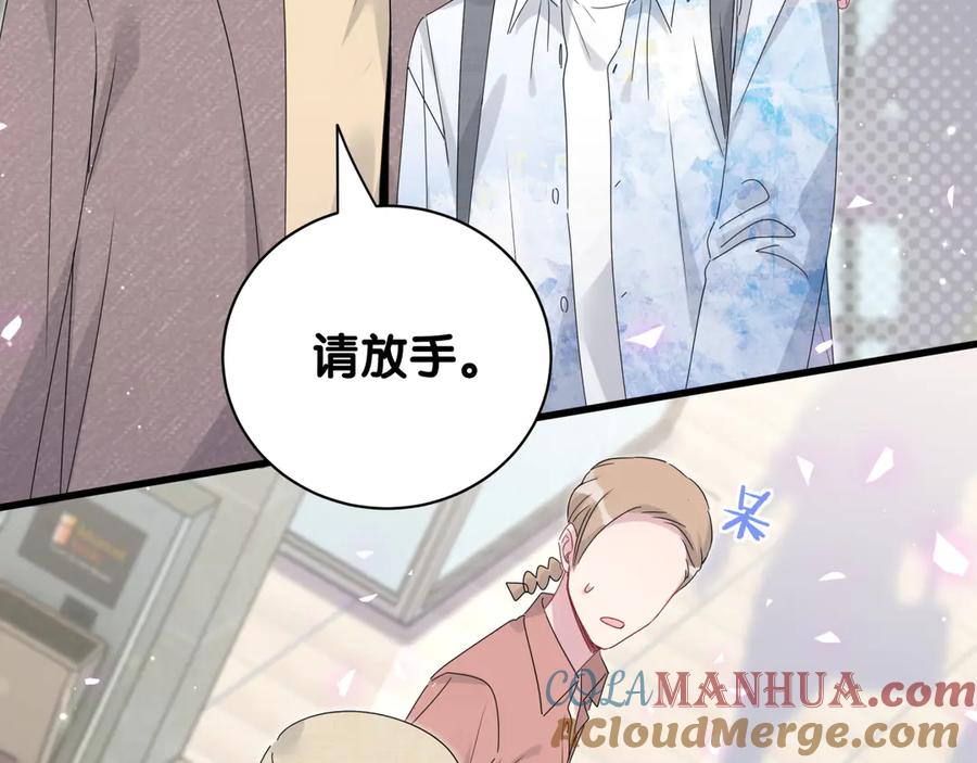 哪里来的大宝贝 第133话 有点酸味儿 第77页
