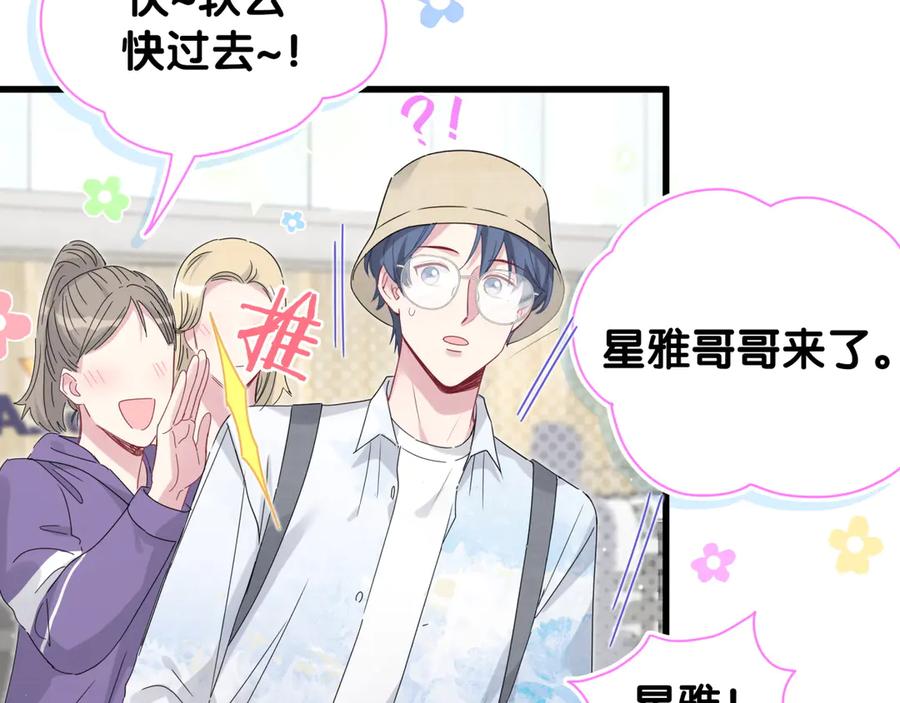 哪里来的大宝贝 第133话 有点酸味儿 第71页