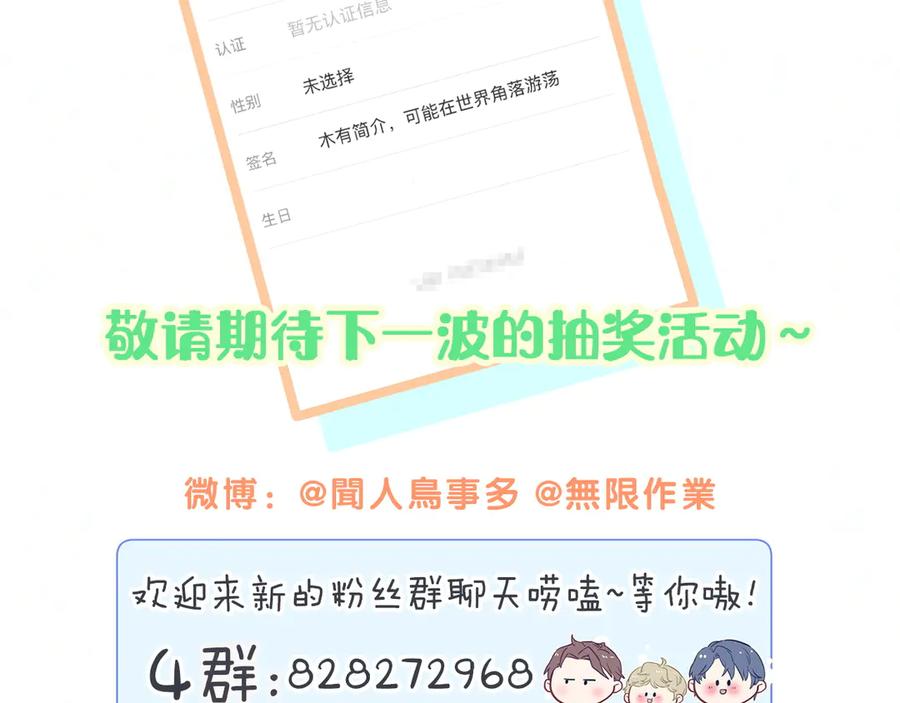 哪里来的大宝贝 第134话 偷看 第147页