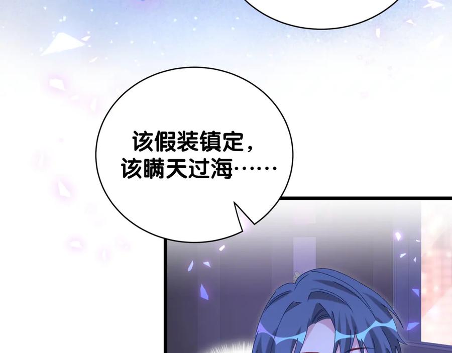 哪里来的大宝贝 第134话 偷看 第127页