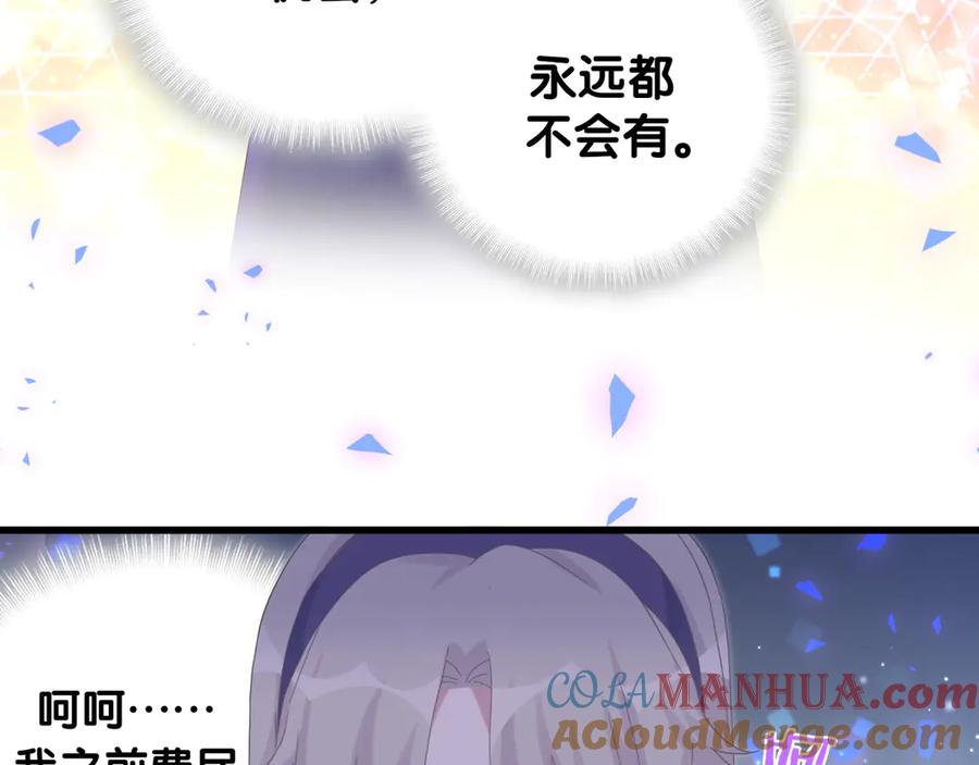 哪里来的大宝贝 第134话 偷看 第85页