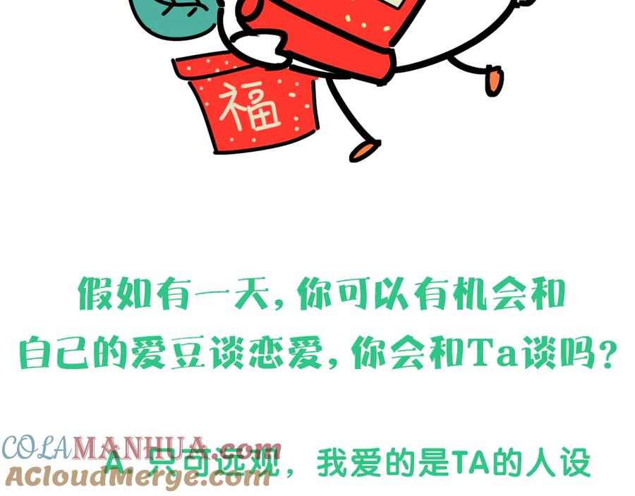 哪里来的大宝贝 第135话 请你考虑一下 第141页