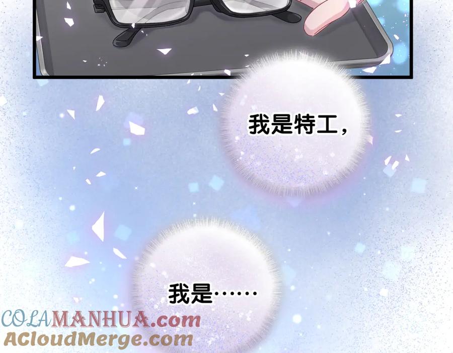 哪里来的大宝贝 第135话 请你考虑一下 第45页