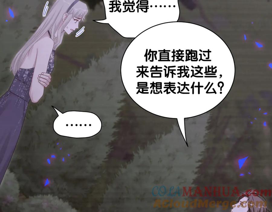 哪里来的大宝贝 第135话 请你考虑一下 第89页