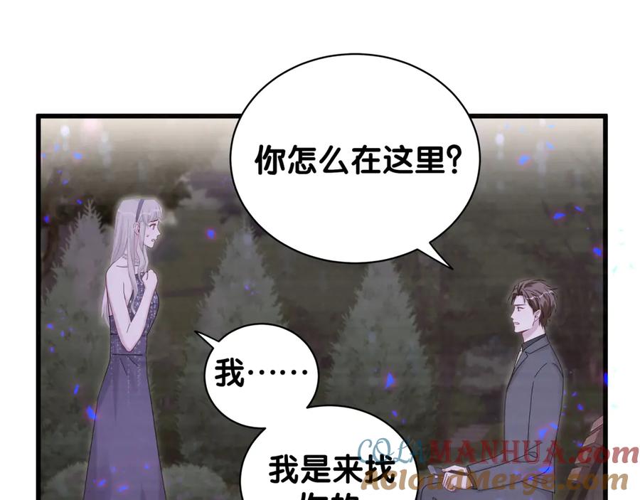 哪里来的大宝贝 第135话 请你考虑一下 第73页